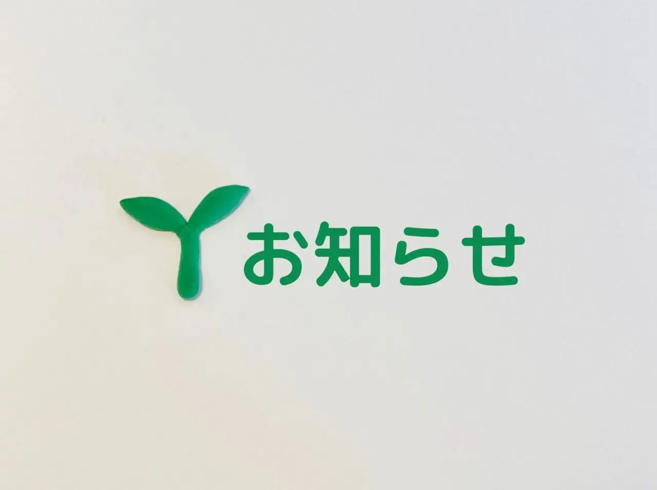 双葉