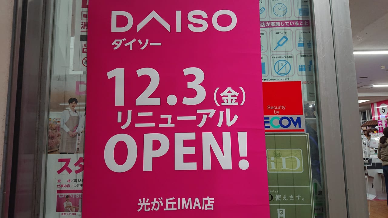 練馬区 光が丘imaに 300円ショップ Threeppy がオープンするようです 号外net 練馬区 練馬区 光が丘imaに 300円ショップ Threeppy がオープンするようです 号外net 練馬区