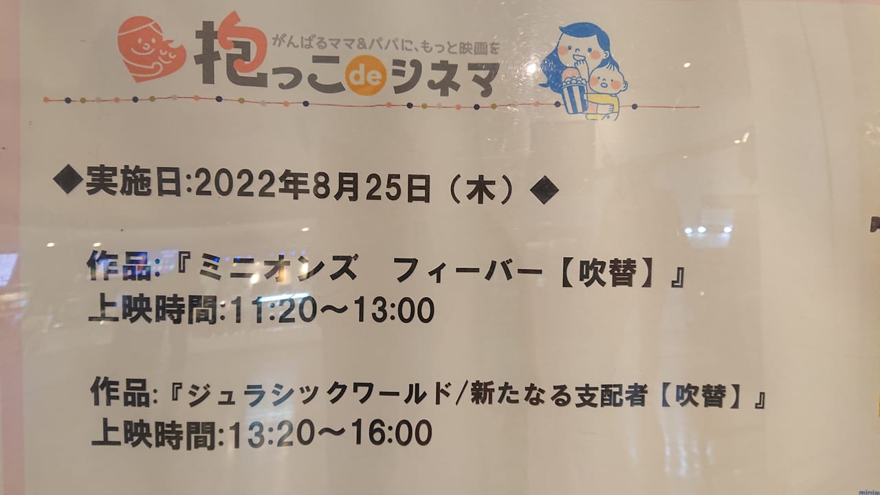 練馬区 ユナイテッド シネマ の 抱っこdeシネマ 次回の上映作品は ミニオンズフィーバー 吹替 ジュラシックワールド 新たなる支配者 吹替 です 号外net 練馬区