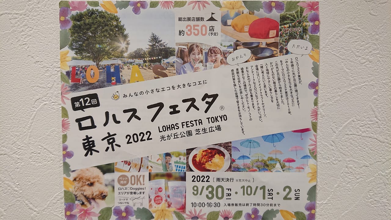 練馬区 第12回 ロハスフェスタ東京 22 が開催されるようです 号外net 練馬区