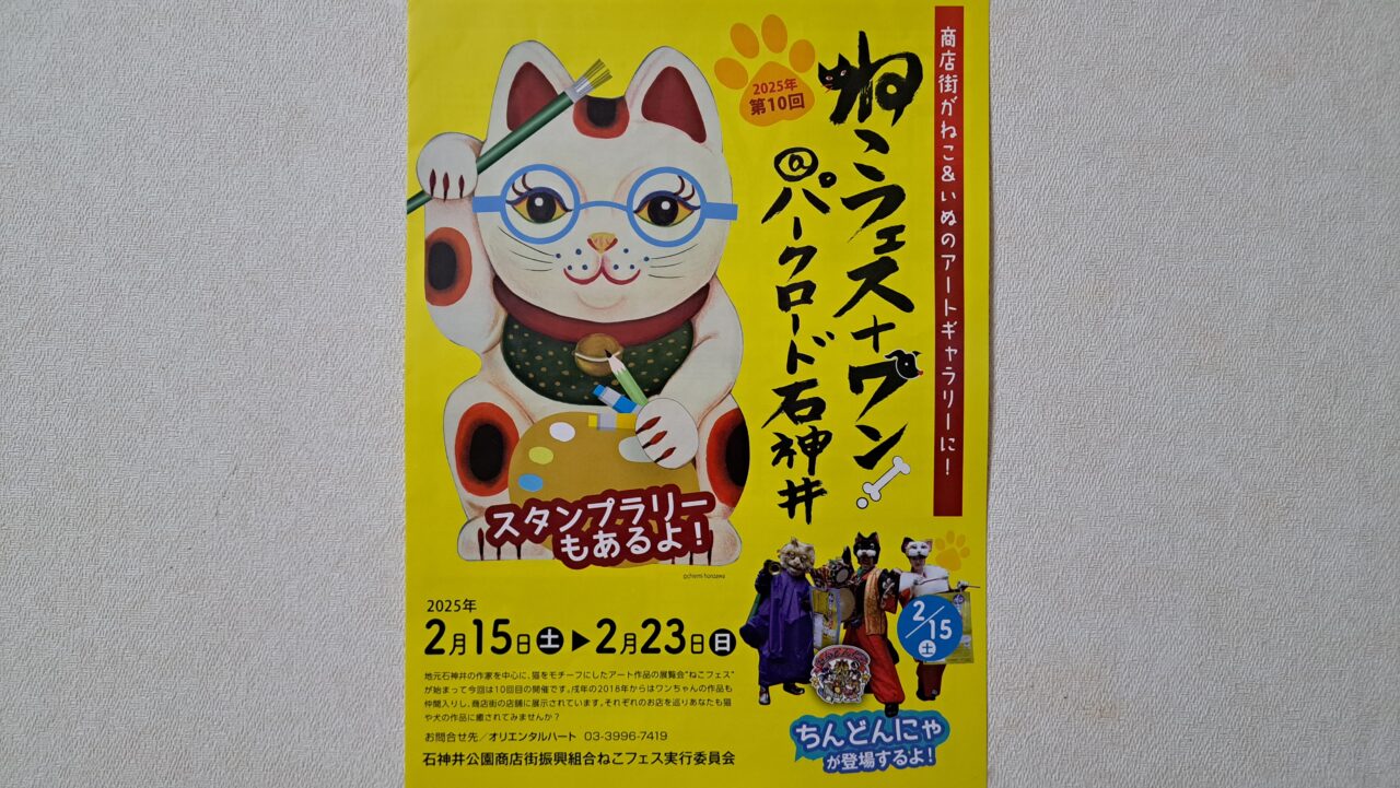 ねこフェス