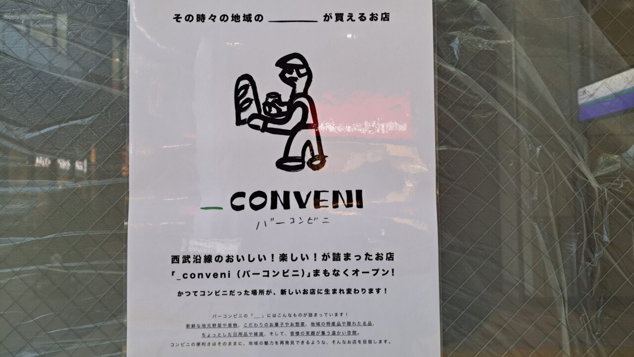 コンビニ