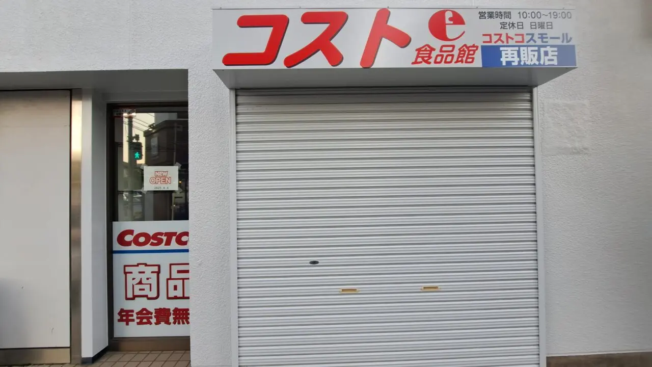 コストコ