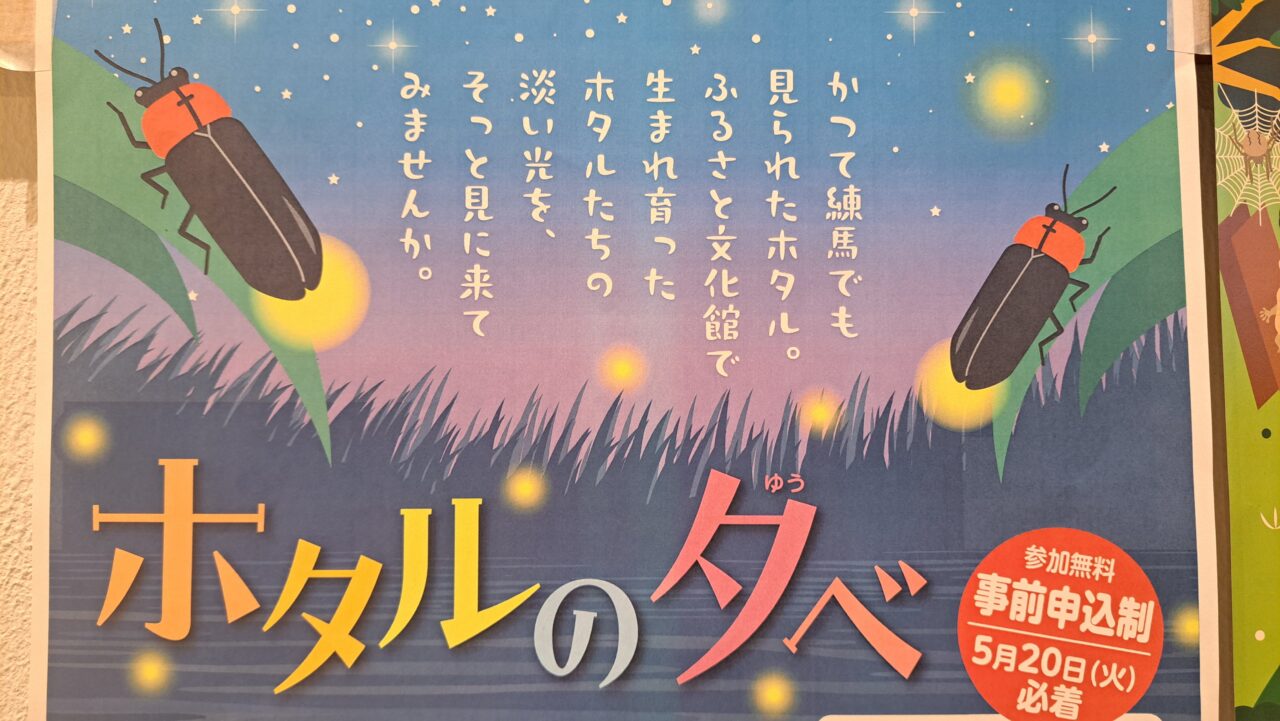 ホタル