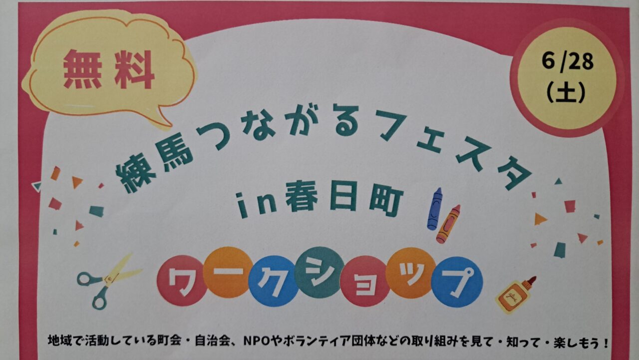 つながるフェスタ