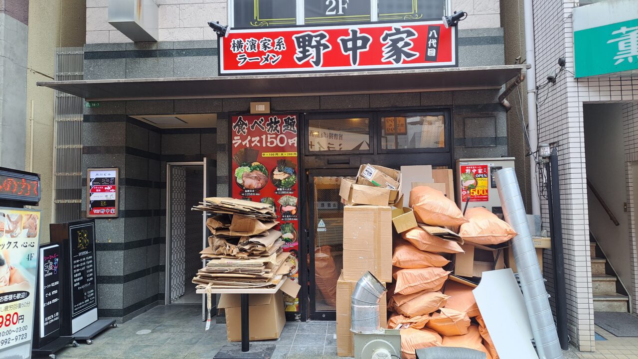 野中家