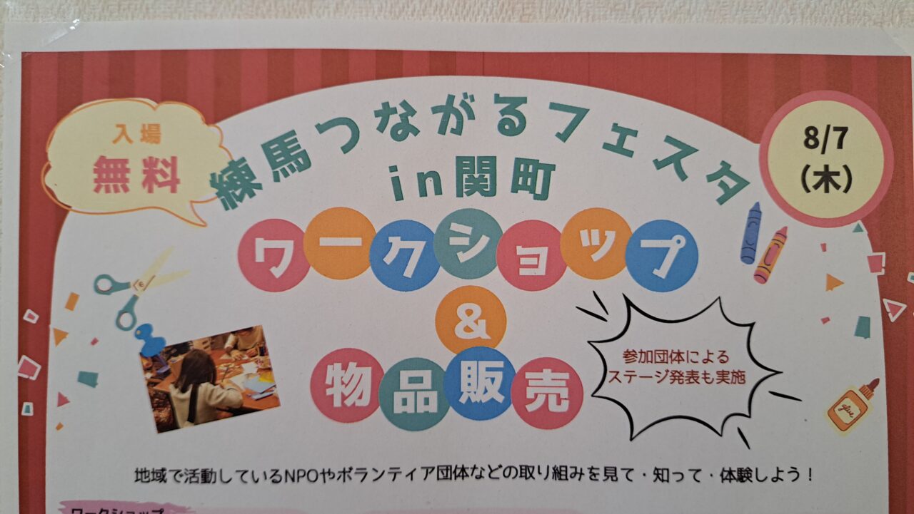 つながるフェスタ