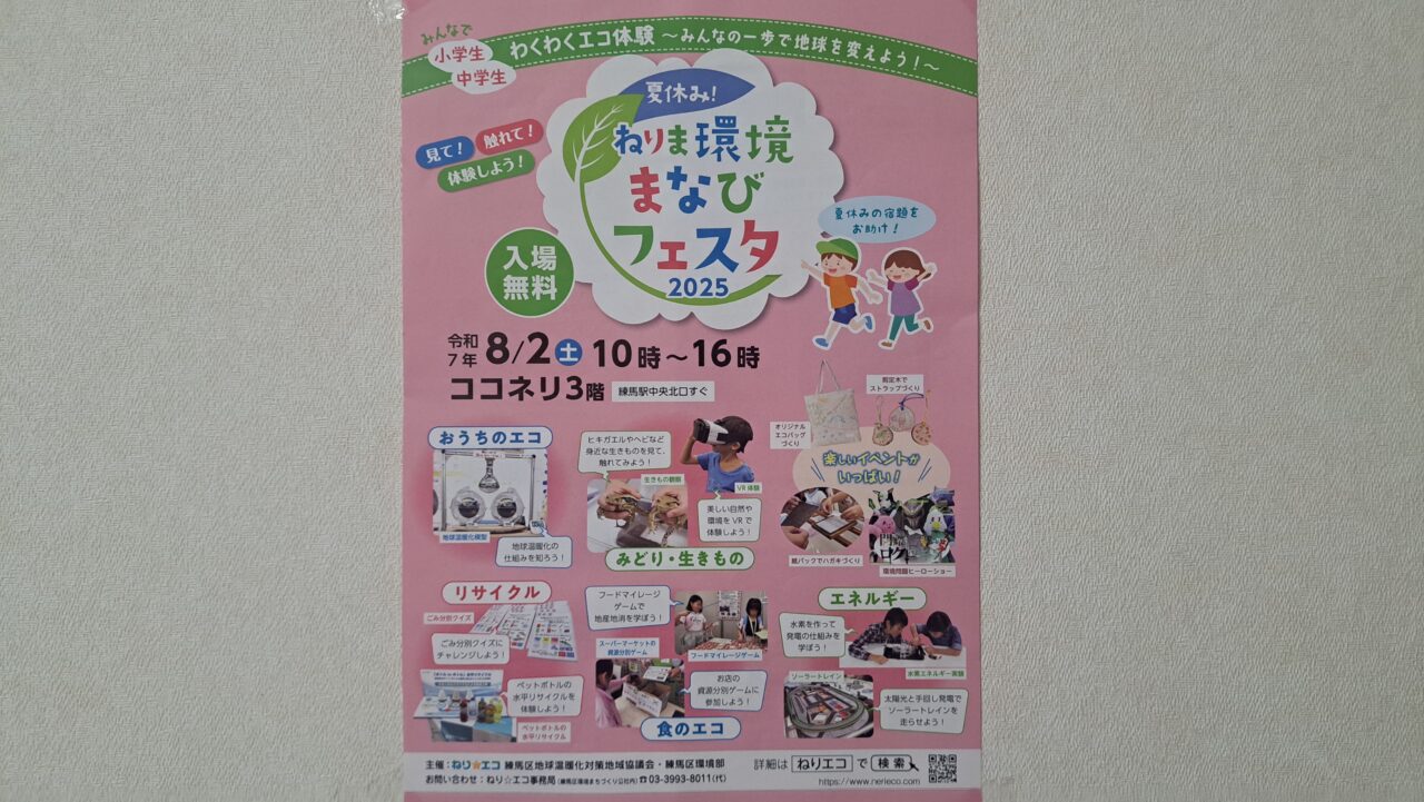まなびフェスタ