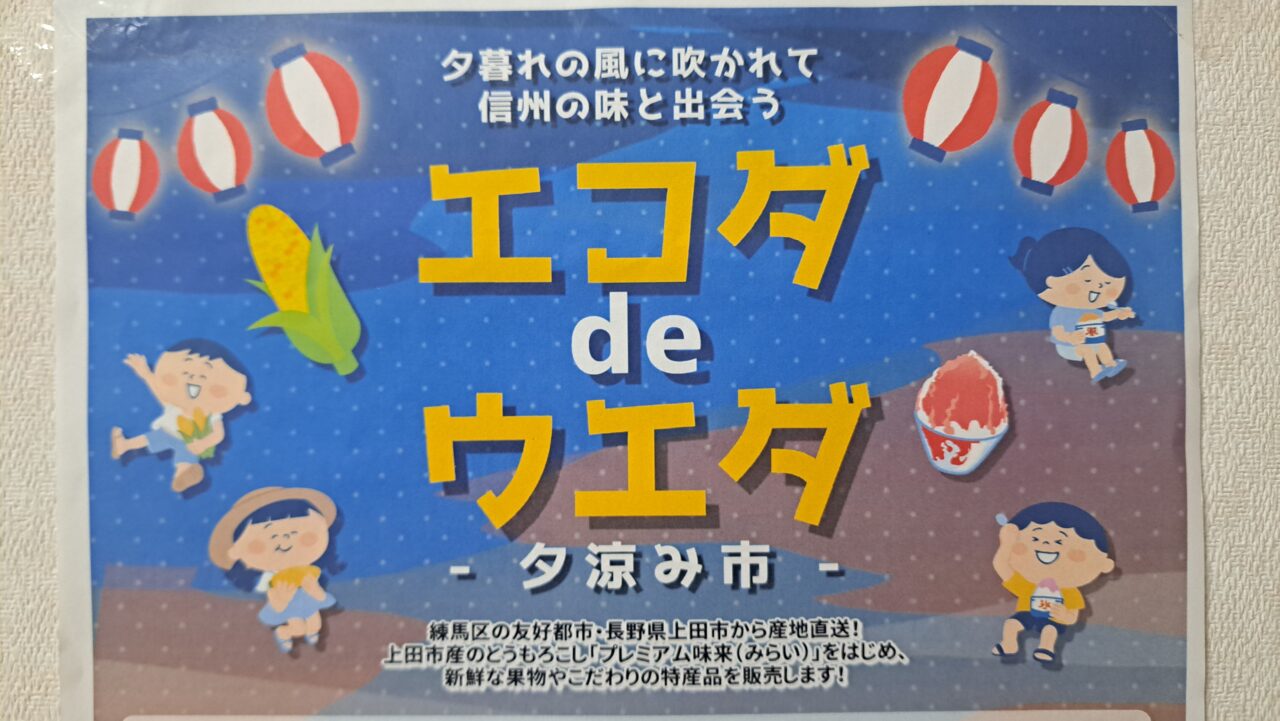 夕涼み市