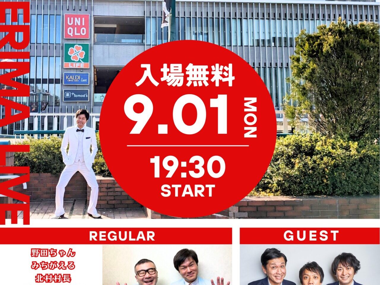 お笑いライブ