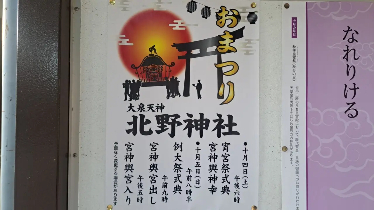 北野神社