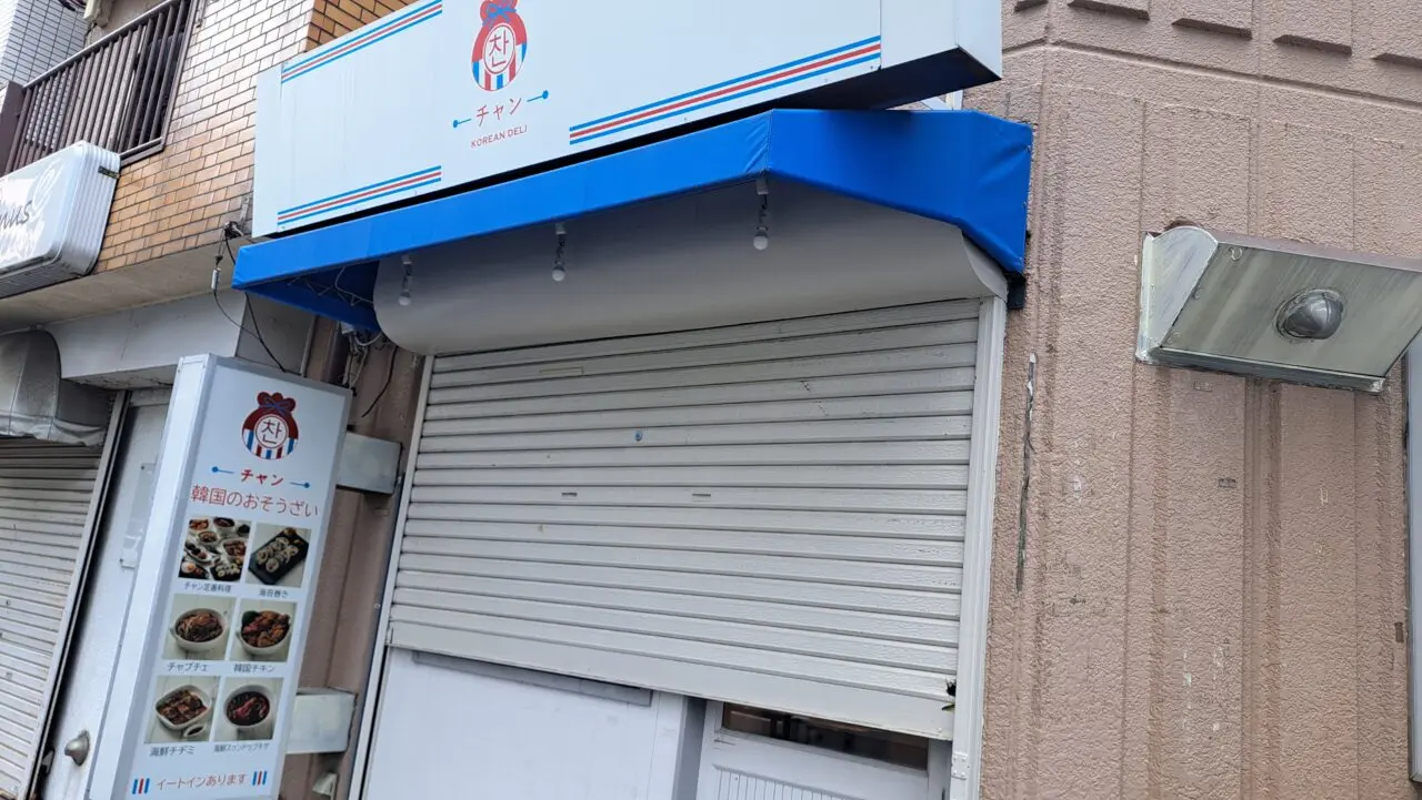 チャン