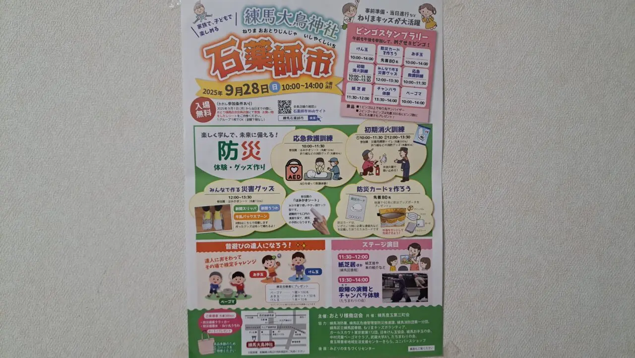 大鳥神社