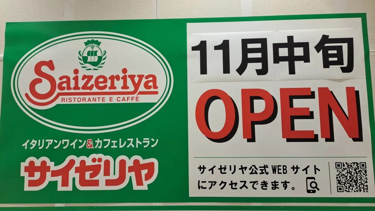 サイゼリヤ