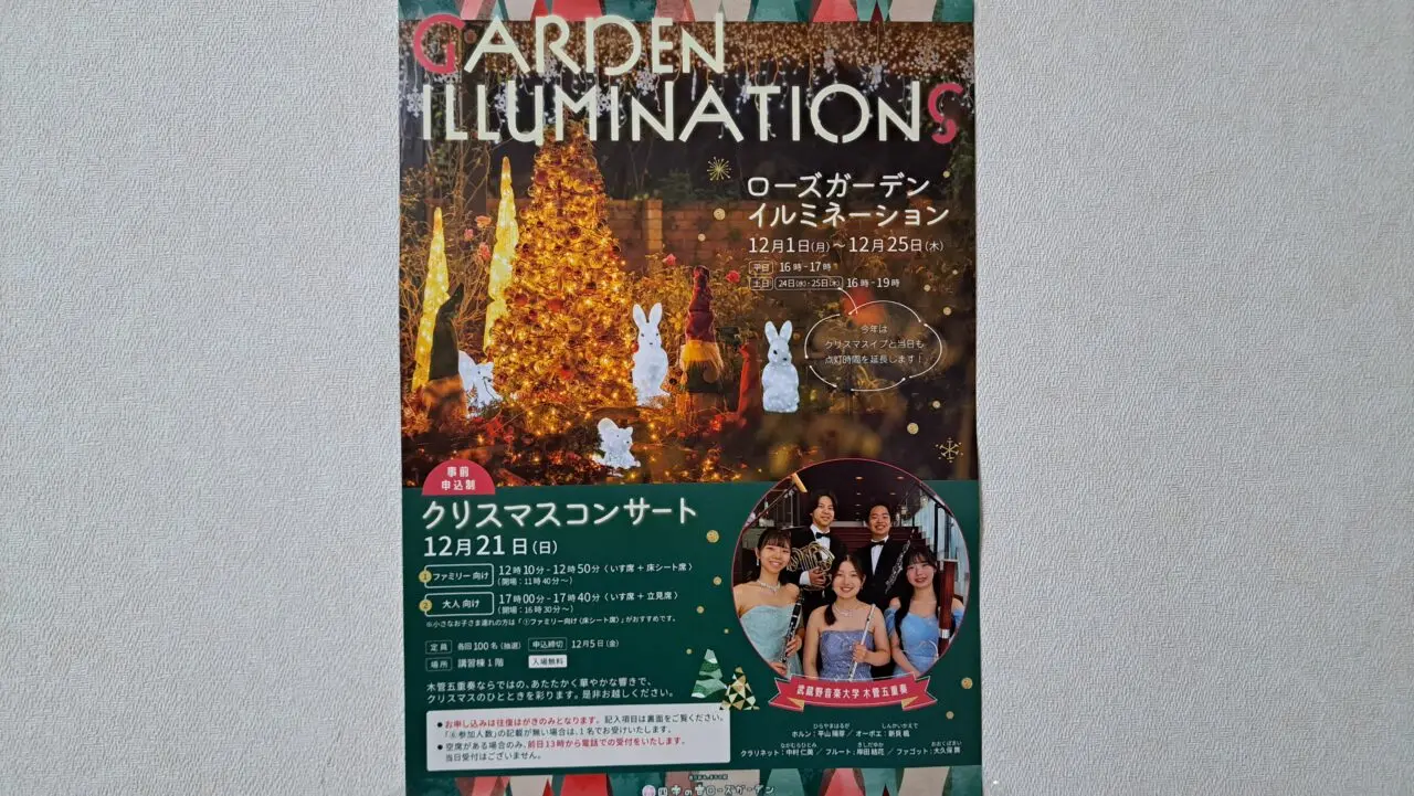 ローズガーデン