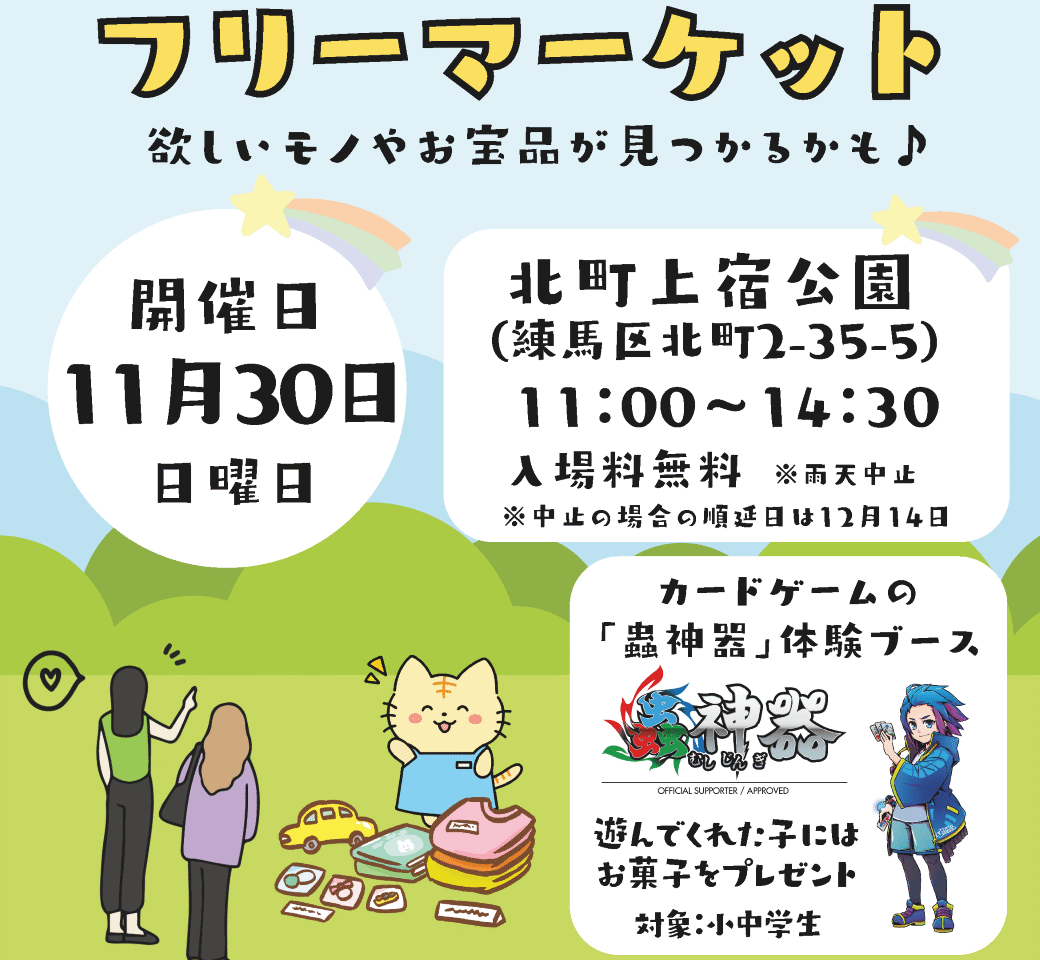 フリーマーケット