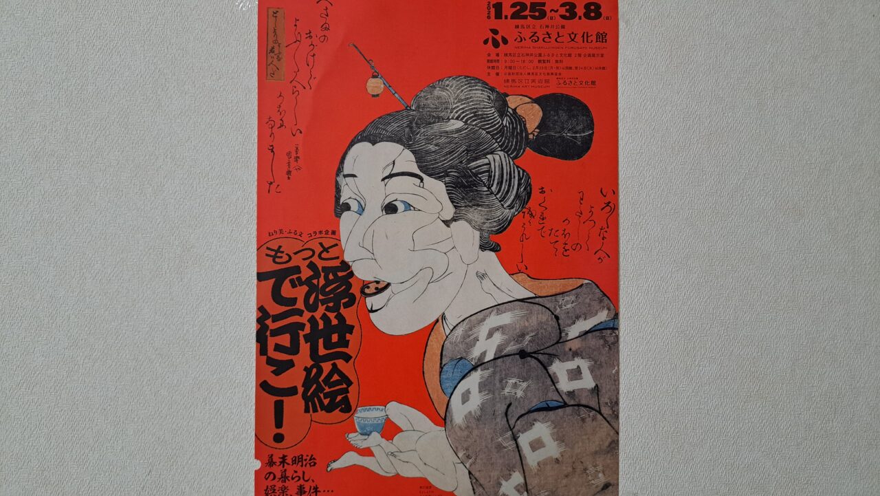 ふるさと文化館