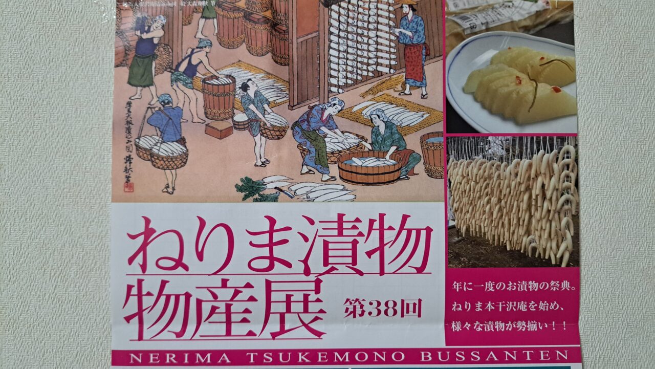 漬物物産展