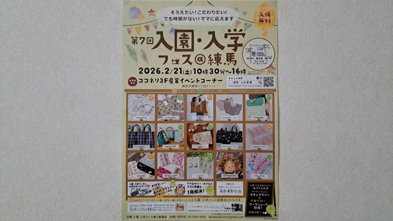 入園・入学フェフ