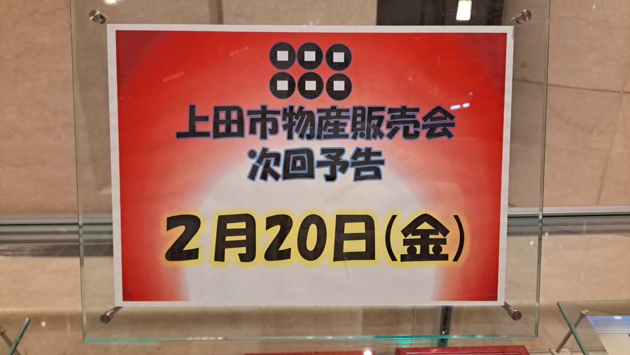 物産販売会
