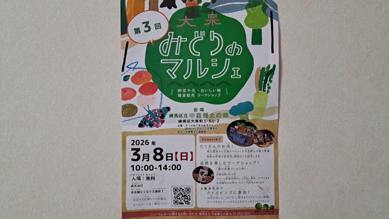 みどりのマルシェ