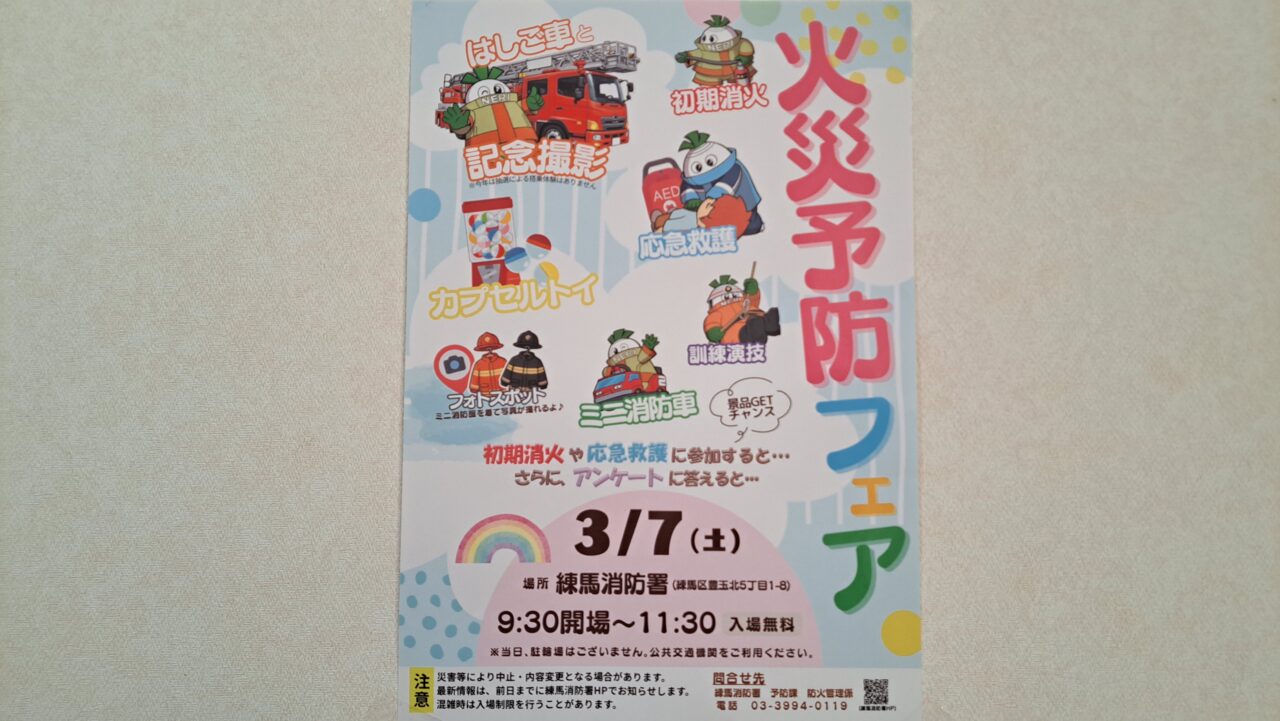火災予防フェア