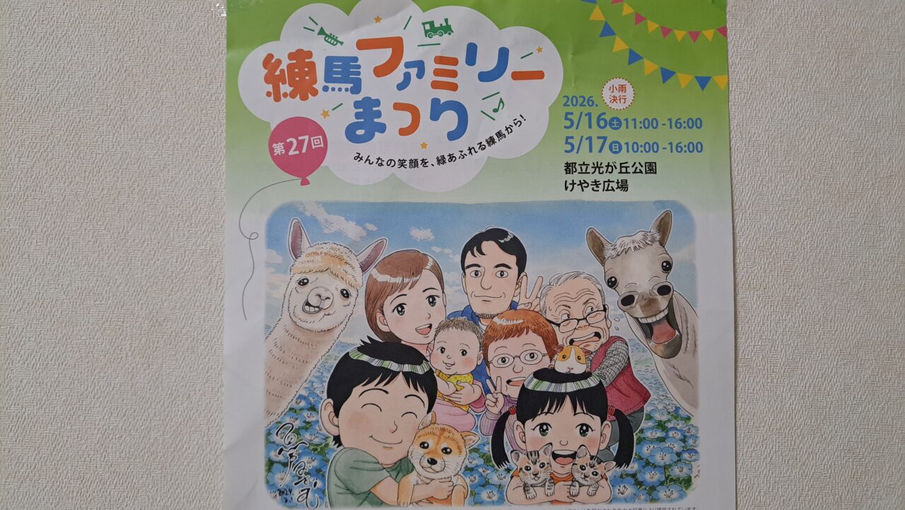 ファミリーまつり