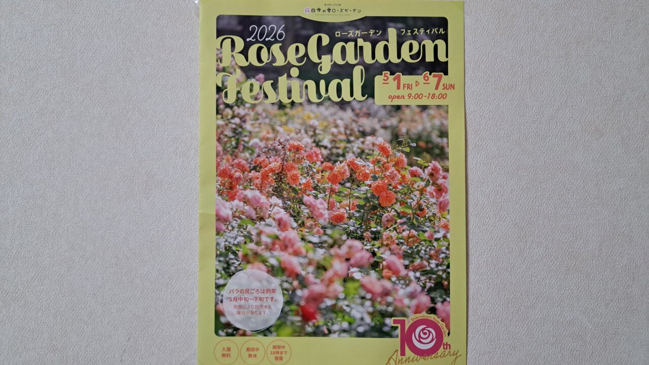 ローズガーデン