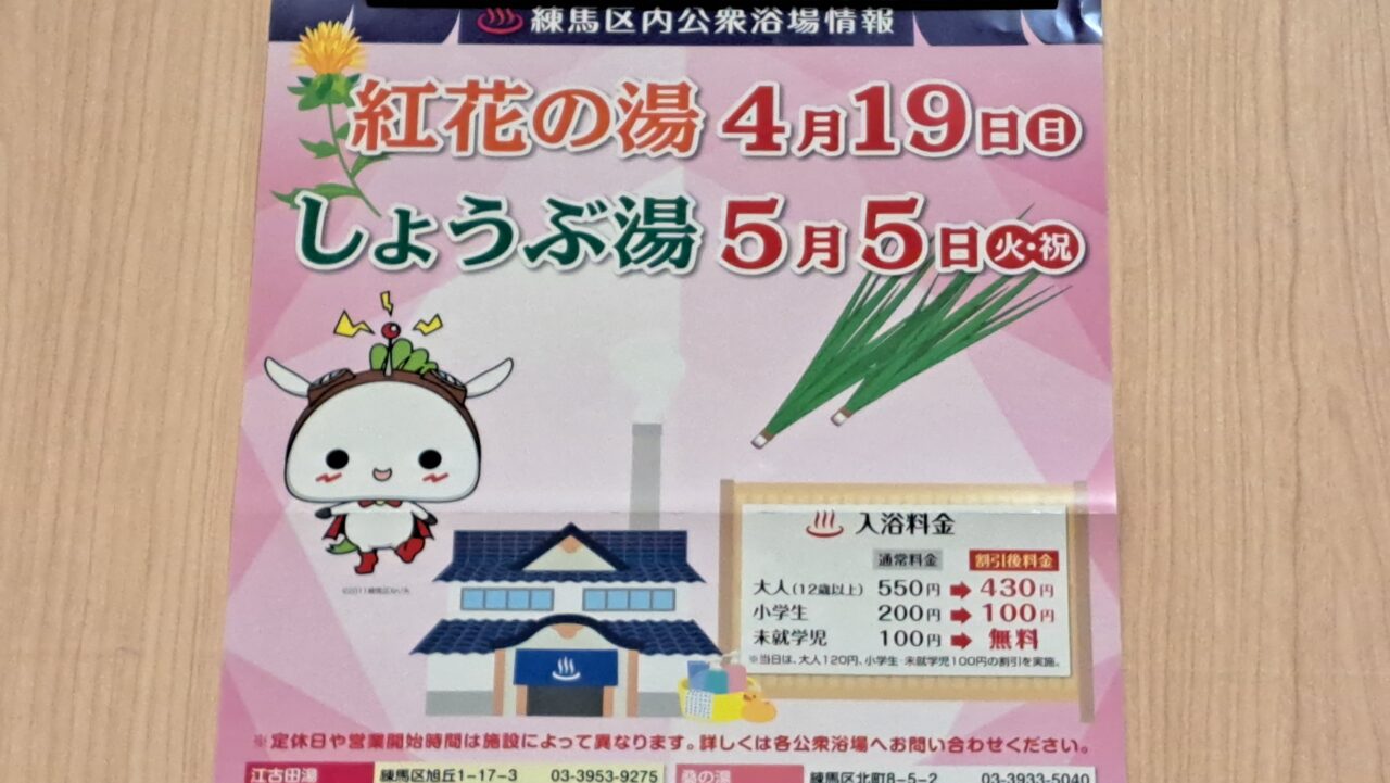 公衆浴場