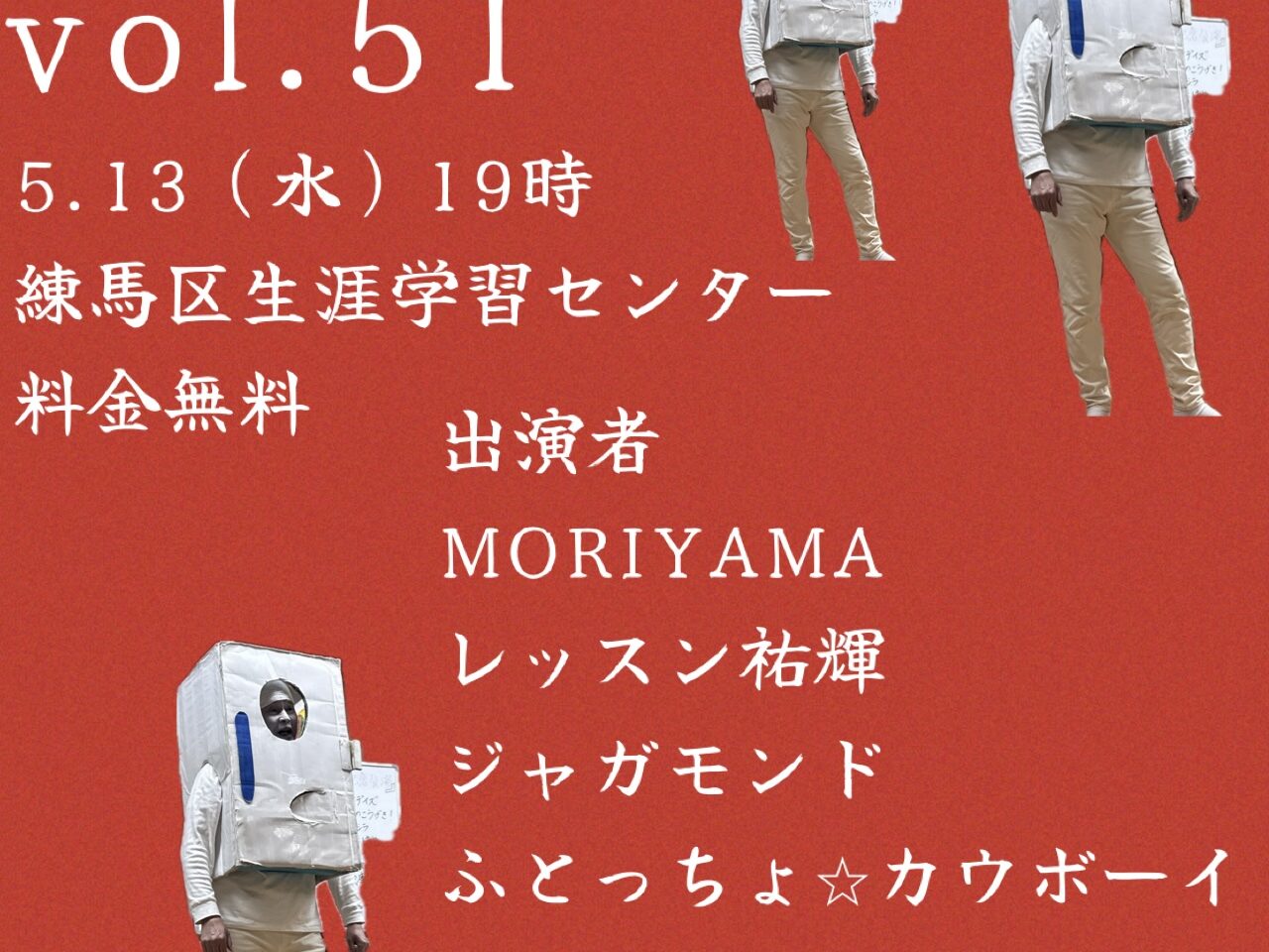 お笑いライブ
