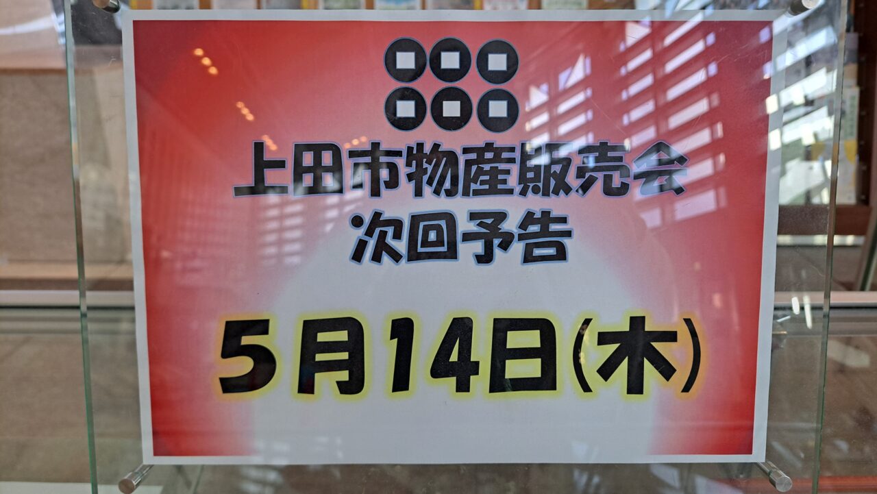 上田