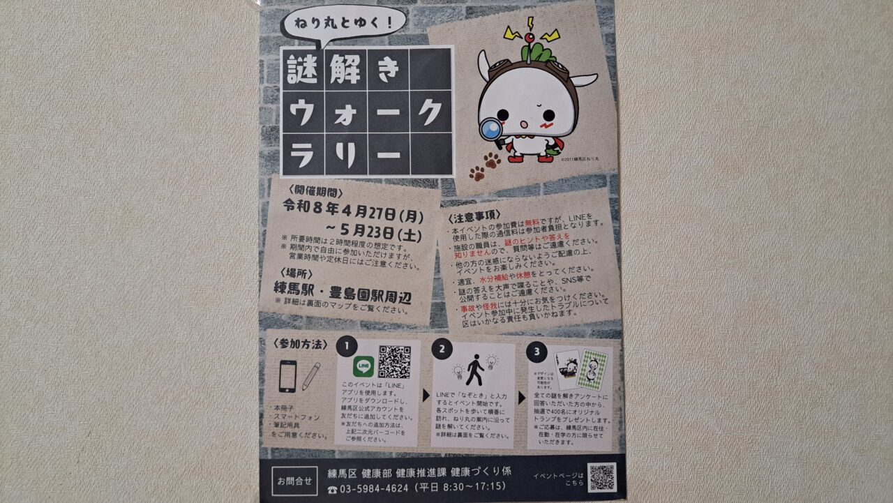 謎解き
