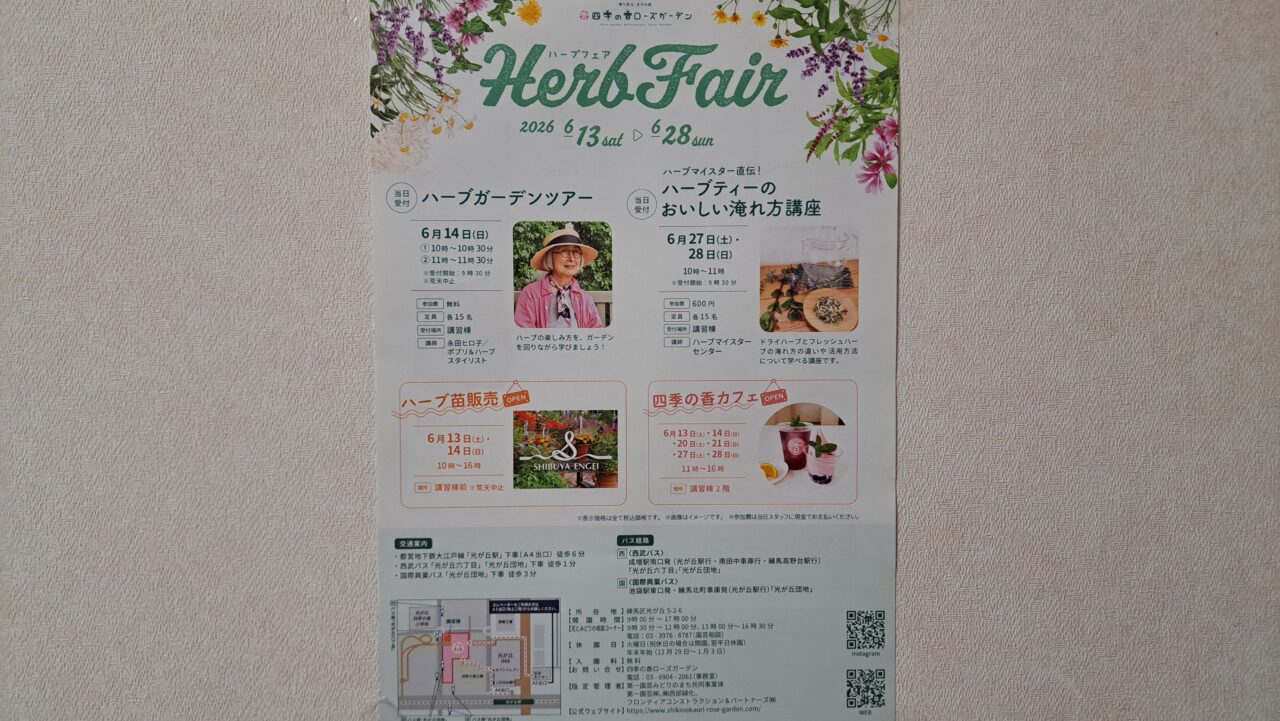 ローズガーデン