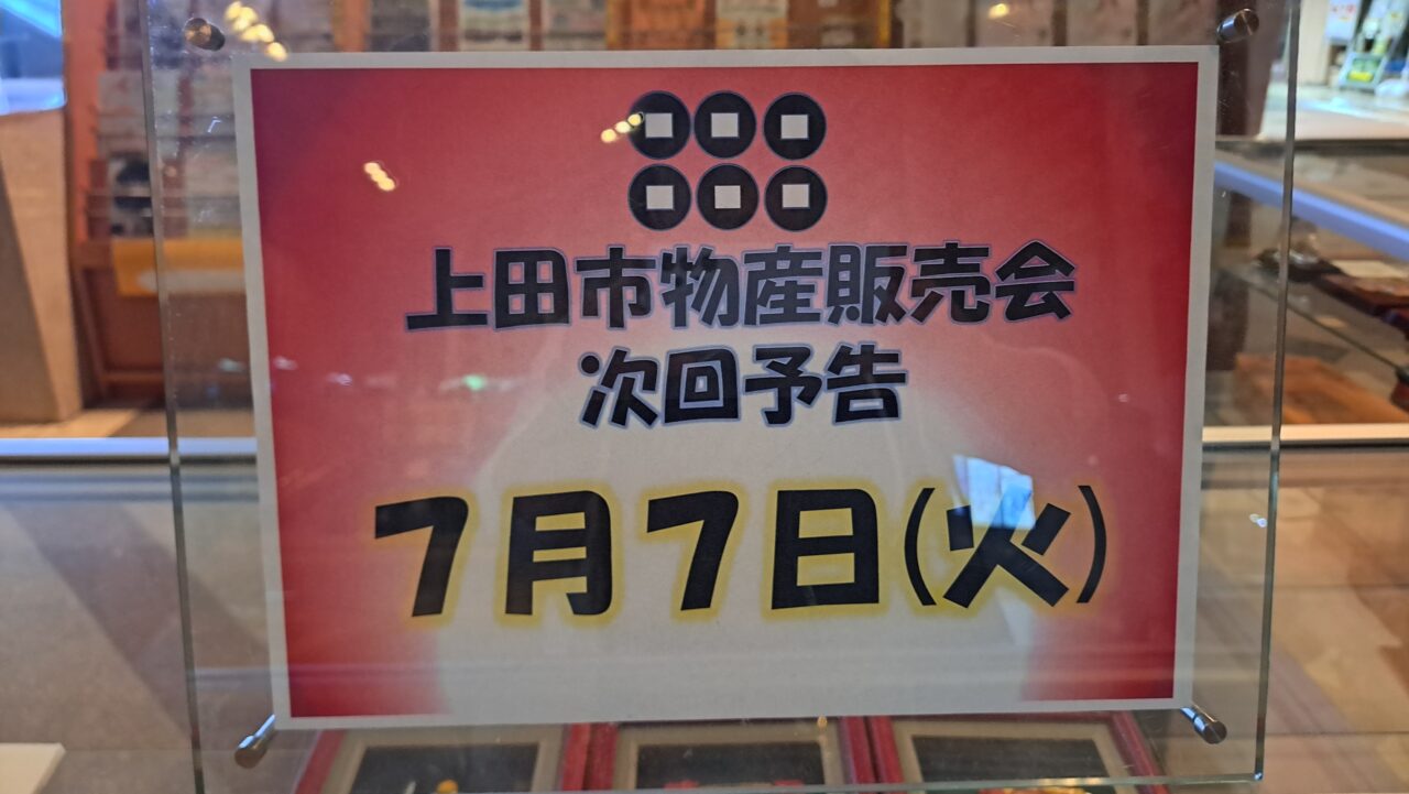 上田