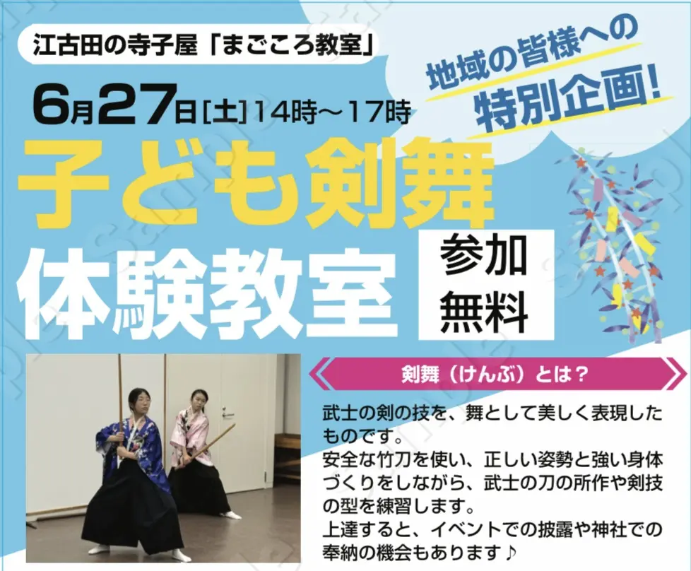 剣道