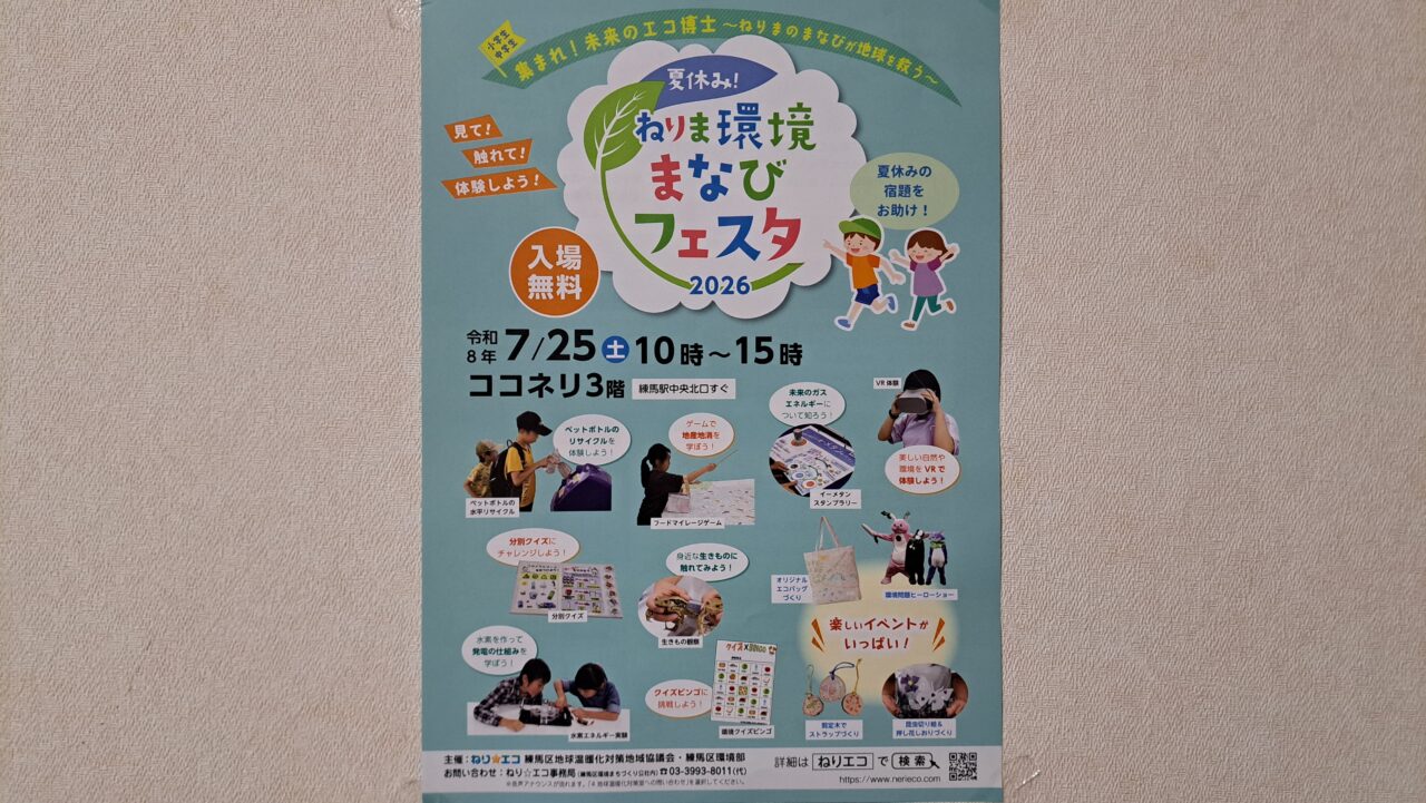 まなびフェスタ