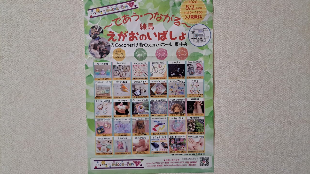 えがおのいばしょ