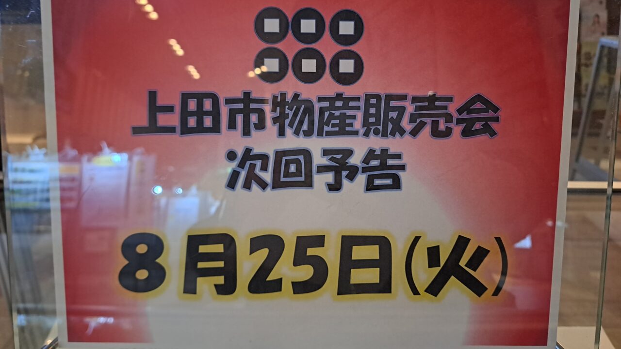 上田