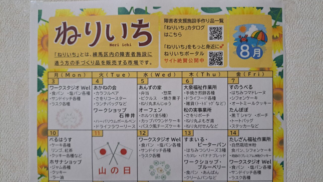 ねりいち