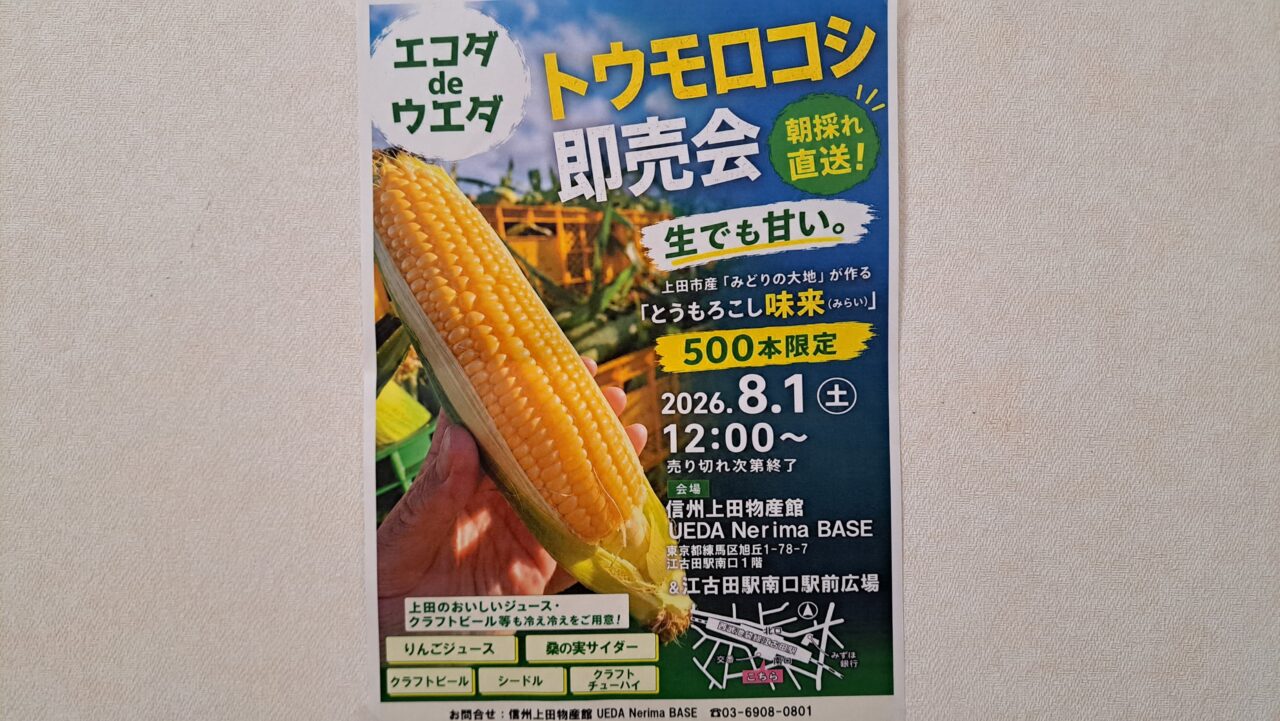 トウモロコシ