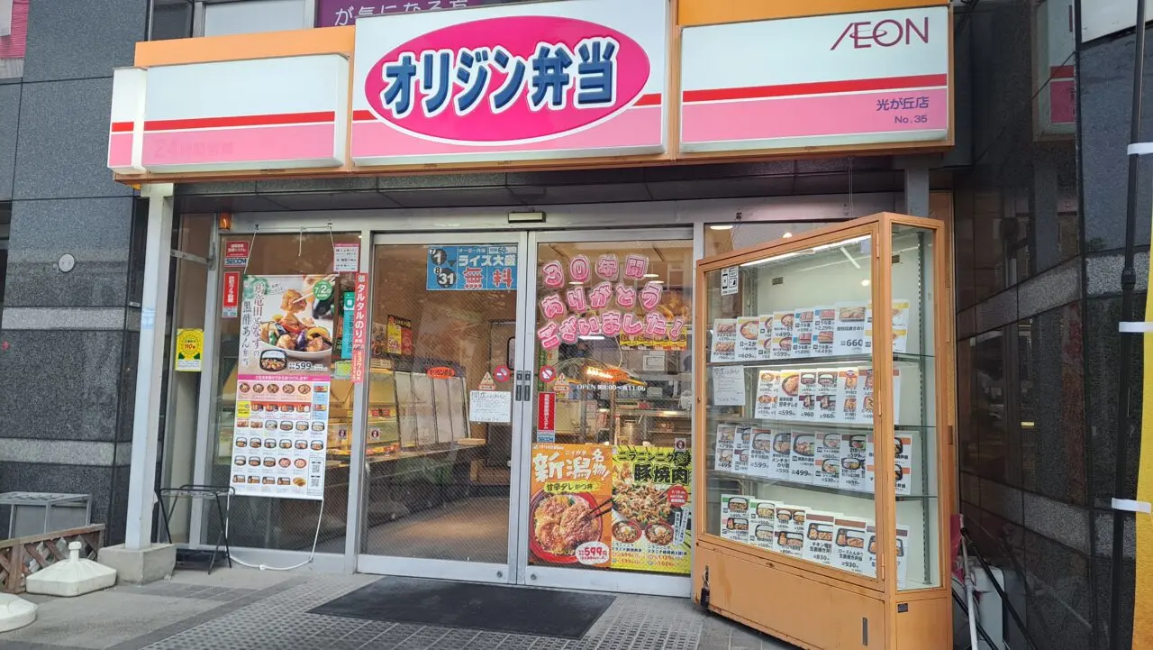 オリジン弁当