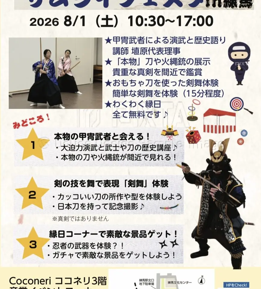 サムライ