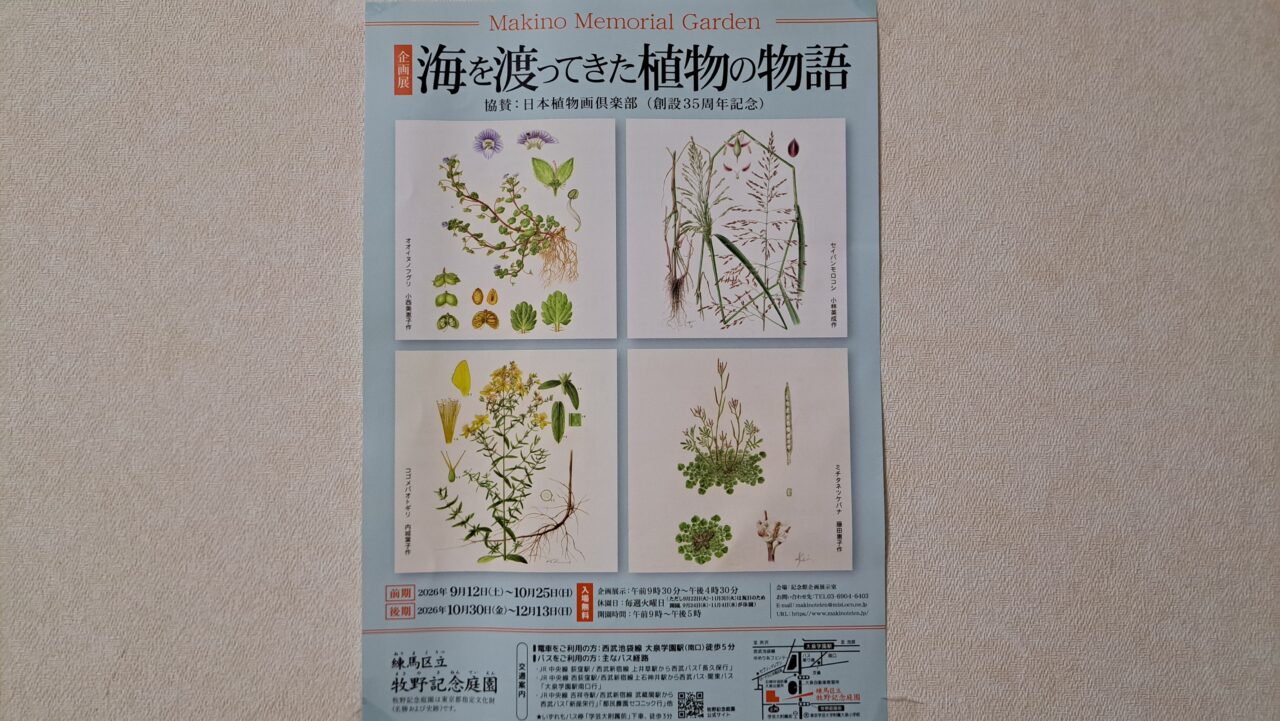 牧野記念庭園