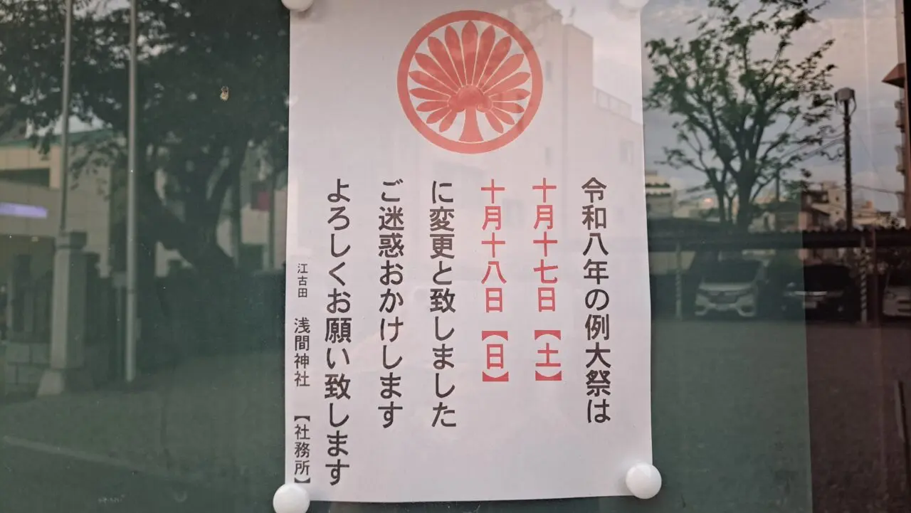 浅間神社