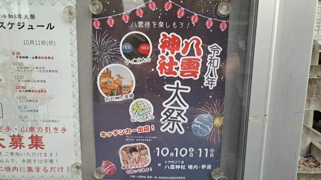 八雲神社
