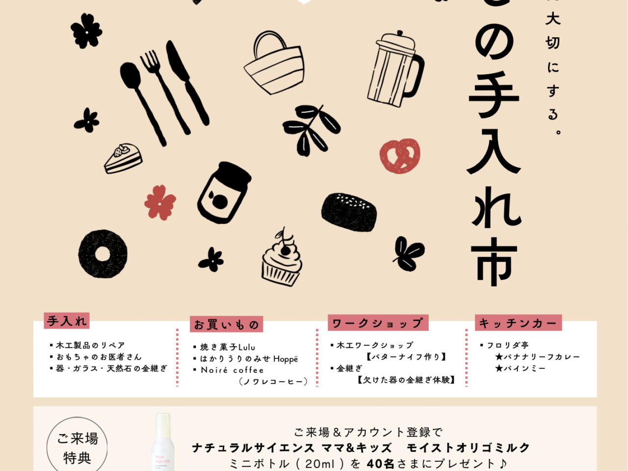 手入れ市