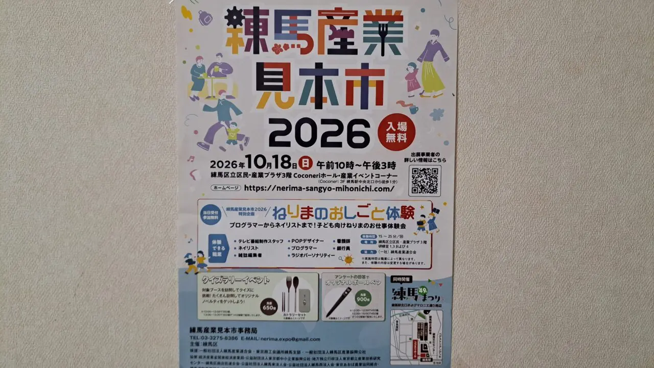 産業見本市