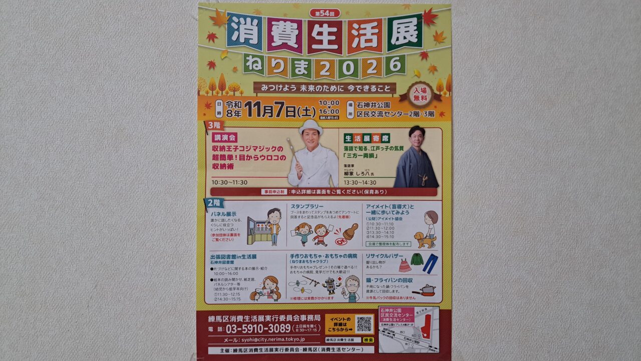 消費生活展