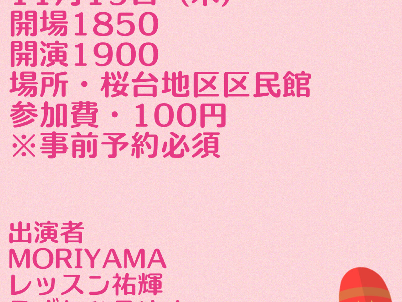 お笑いライブ