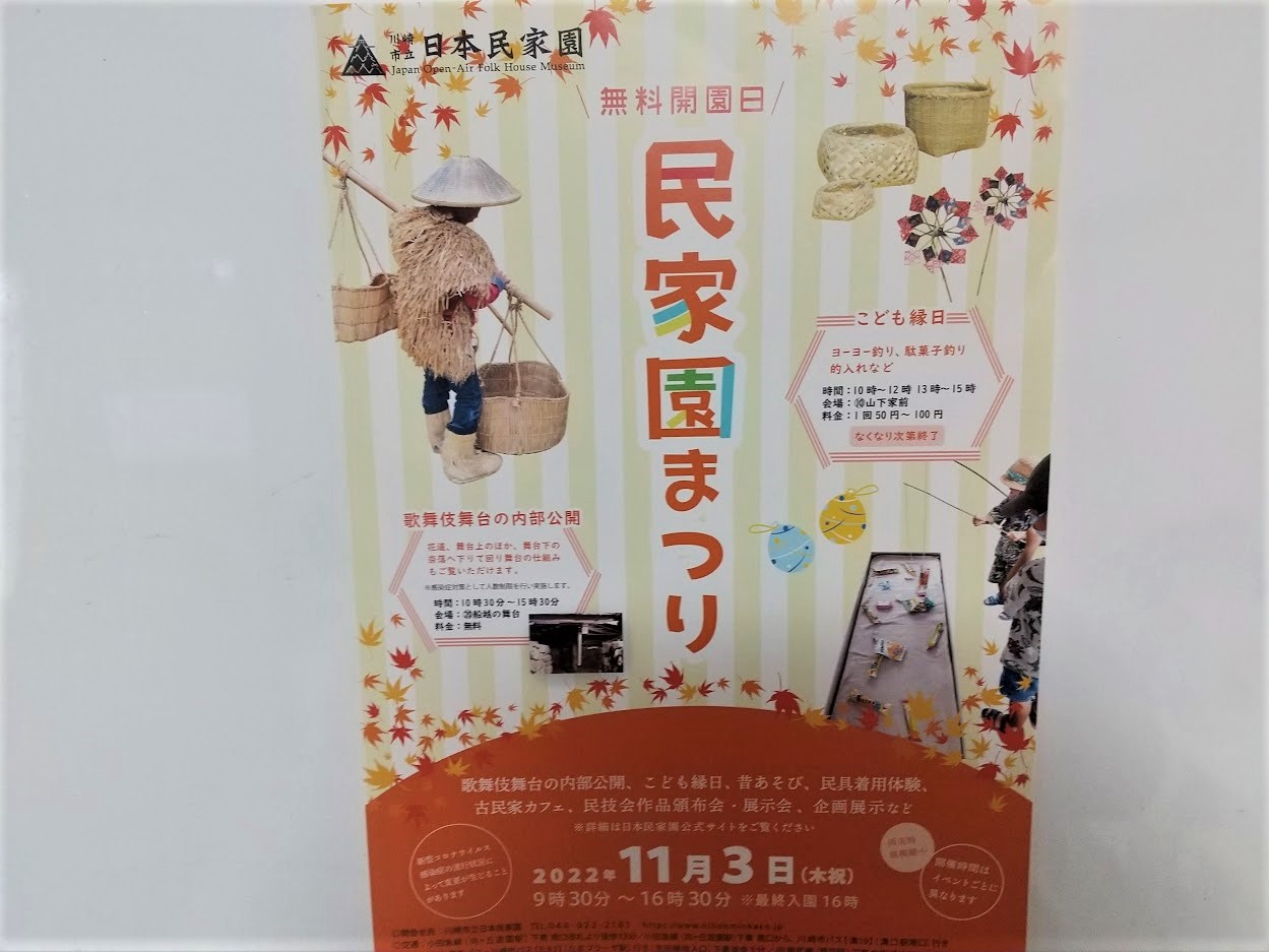 川崎市多摩区 生田緑地の紅葉は今が見ごろ 22年11月3日 木 祝 は川崎市立日本民家園の民家園まつりが開催されます 入園無料です 号外net 川崎市多摩区